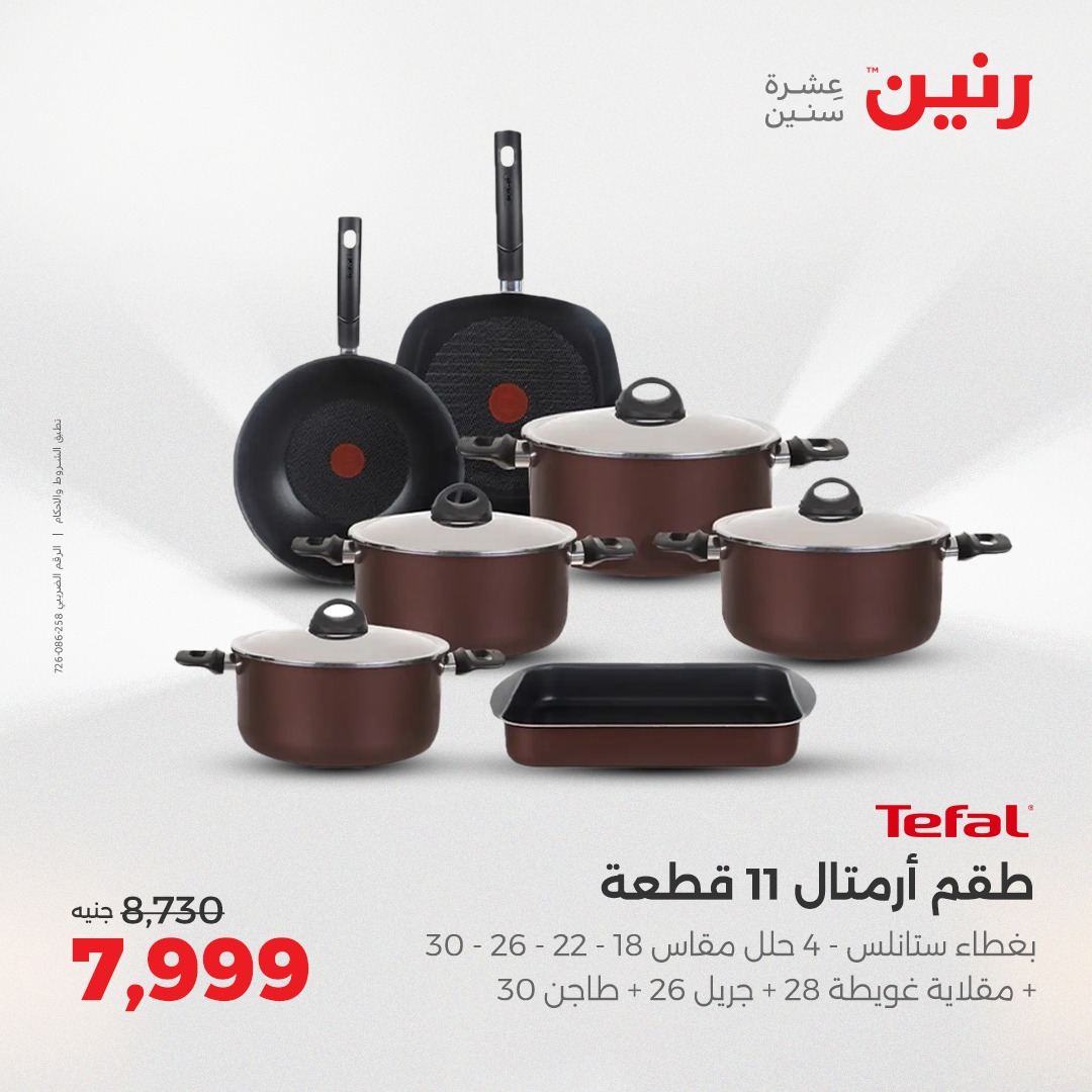 raneen offers from 12aug to 1aug 2025 عروض رنين من 12 أغسطس حتى 1 أغسطس 2025 صفحة رقم 14